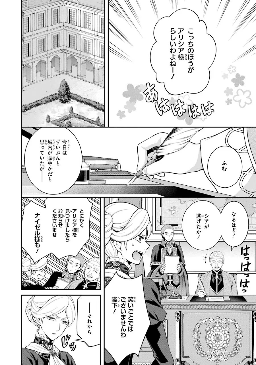 Aobarahime no Yarinaoshi Kakumeiki Chapter 4 8ページ