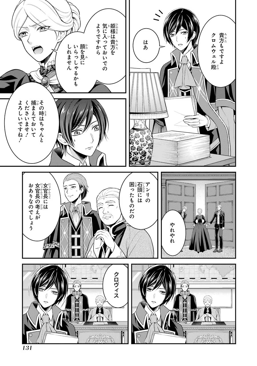 Aobarahime no Yarinaoshi Kakumeiki Chapter 4 9ページ