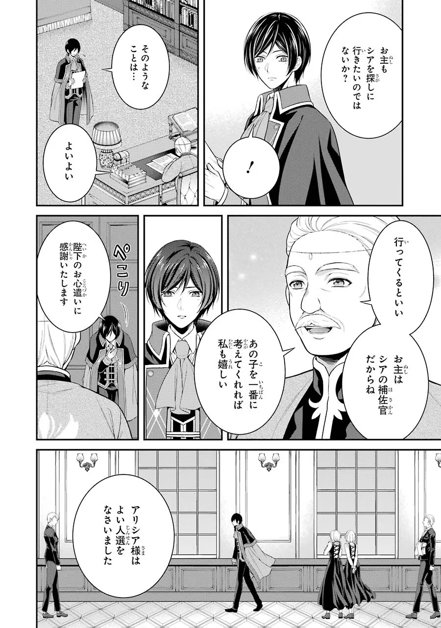Aobarahime no Yarinaoshi Kakumeiki Chapter 4 10ページ