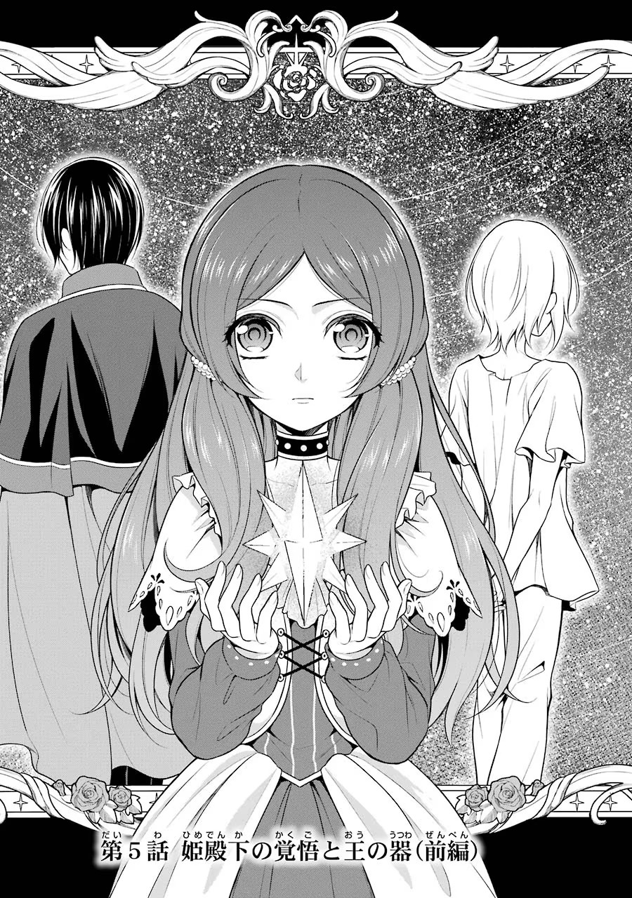 Aobarahime no Yarinaoshi Kakumeiki Chapter 5 1ページ