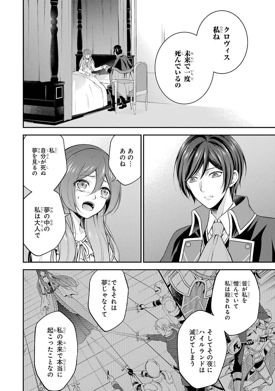 Aobarahime no Yarinaoshi Kakumeiki Chapter 5 2ページ