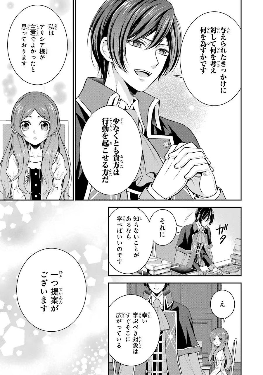 Aobarahime no Yarinaoshi Kakumeiki Chapter 5 11ページ