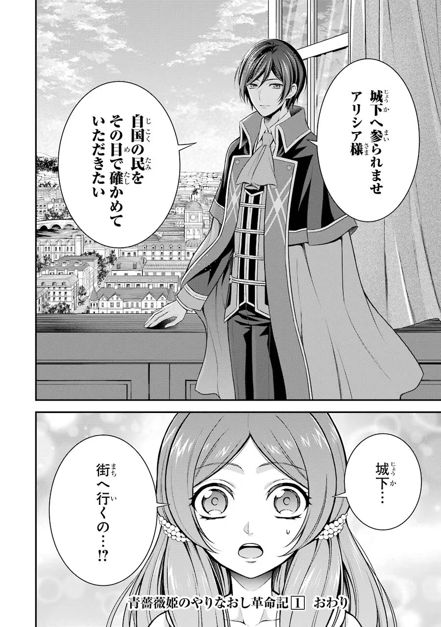 Aobarahime no Yarinaoshi Kakumeiki Chapter 5 12ページ