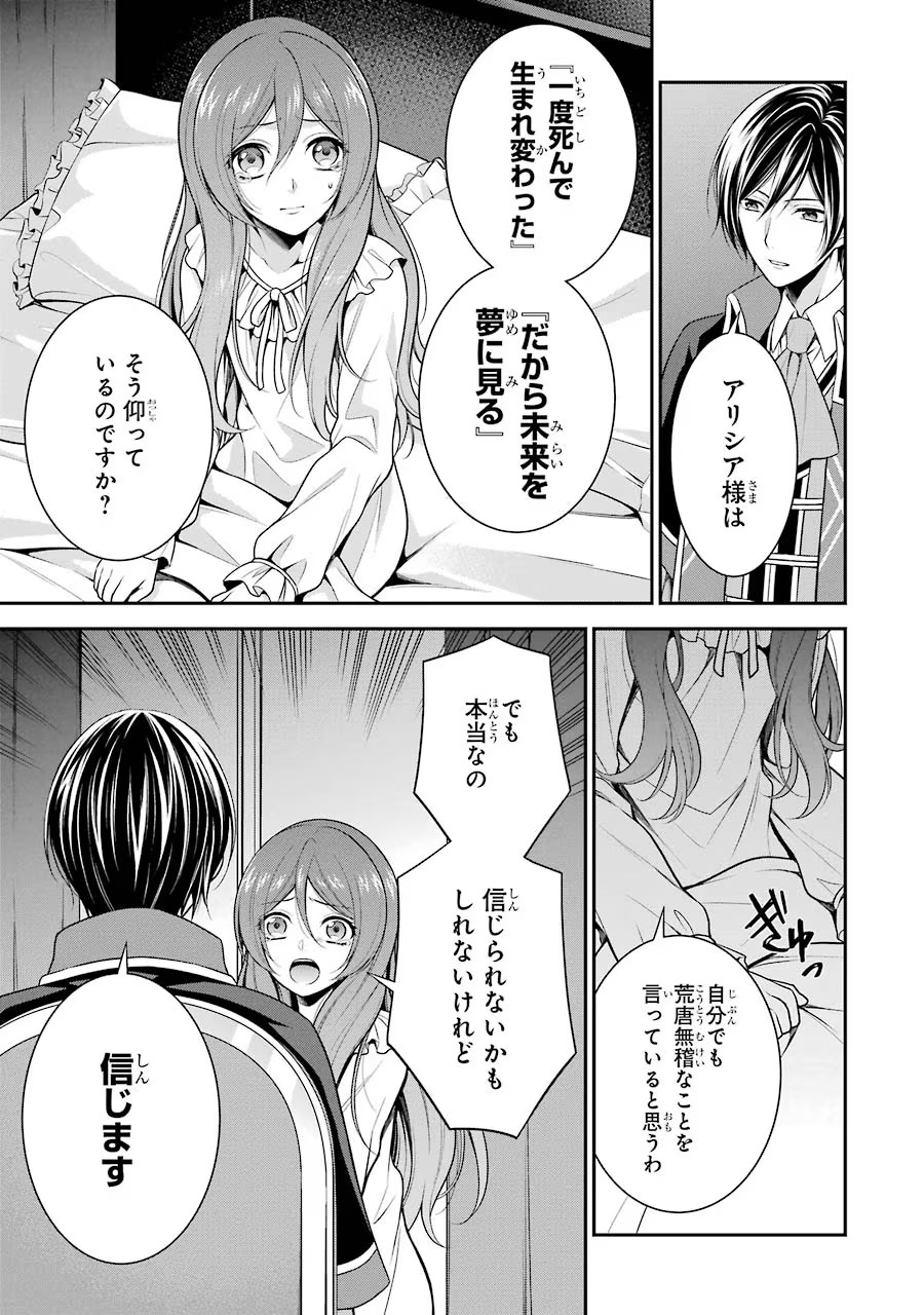 Aobarahime no Yarinaoshi Kakumeiki Chapter 5 3ページ