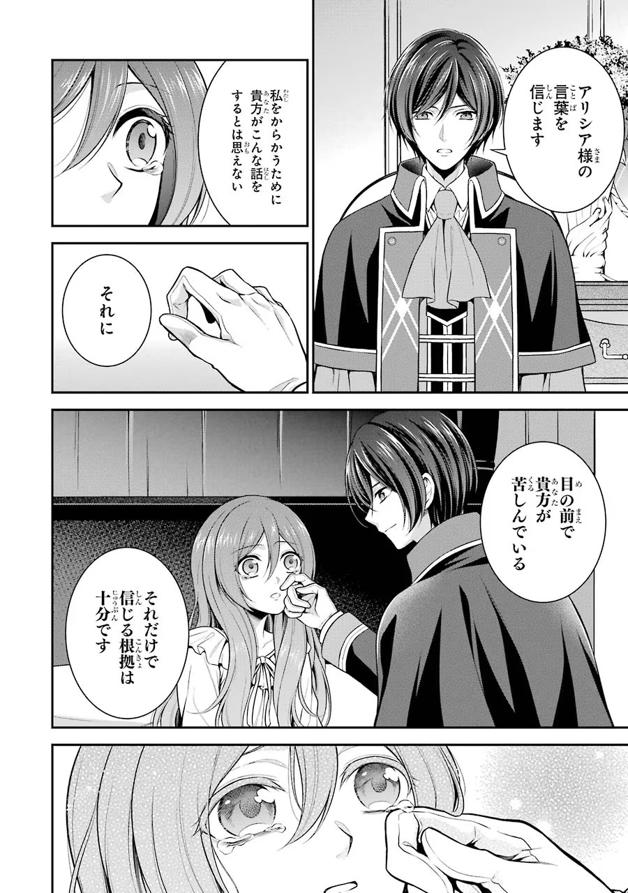Aobarahime no Yarinaoshi Kakumeiki Chapter 5 4ページ