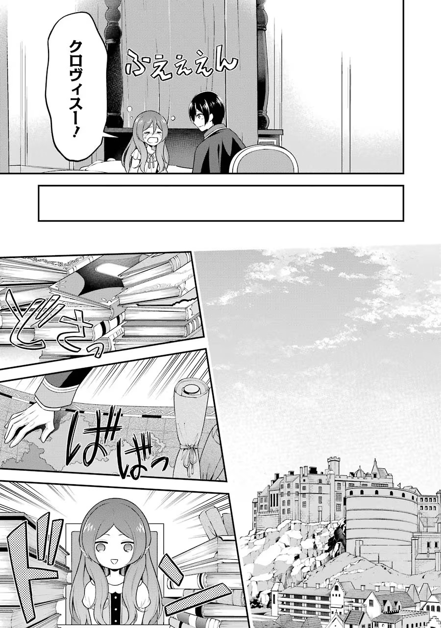 Aobarahime no Yarinaoshi Kakumeiki Chapter 5 5ページ