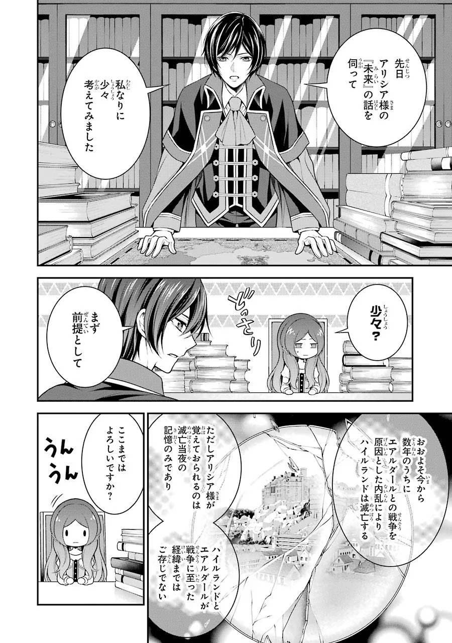 Aobarahime no Yarinaoshi Kakumeiki Chapter 5 6ページ