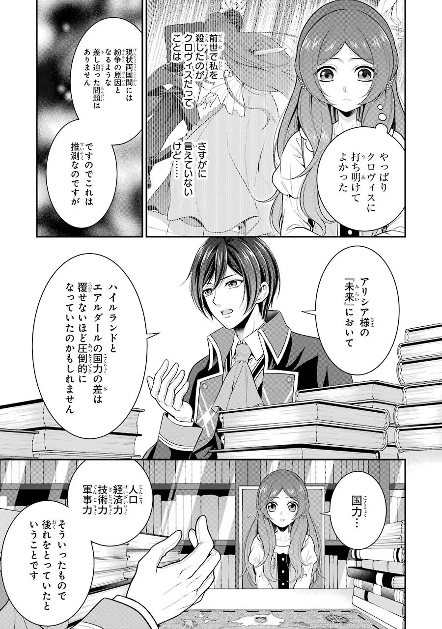 Aobarahime no Yarinaoshi Kakumeiki Chapter 5 7ページ