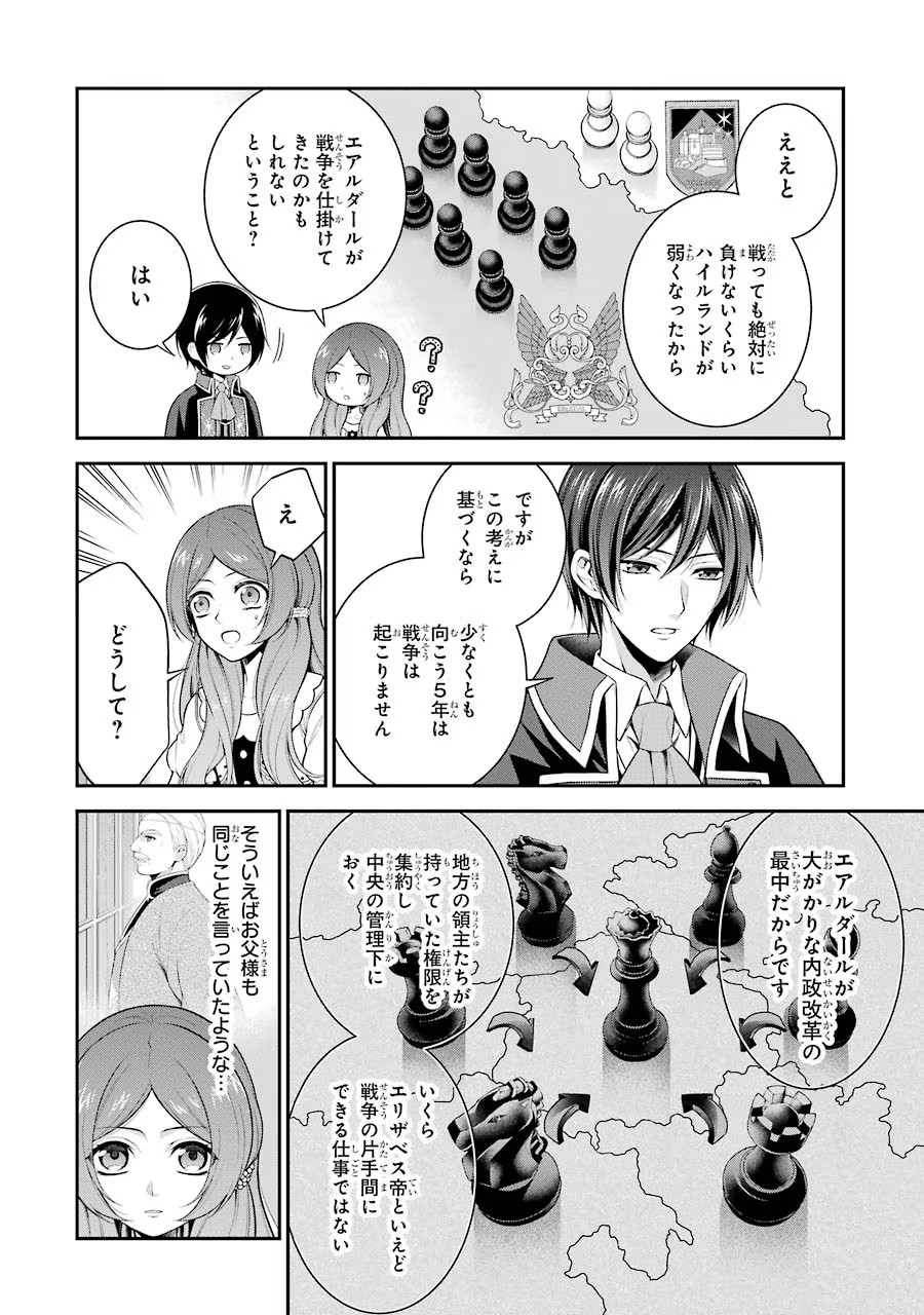 Aobarahime no Yarinaoshi Kakumeiki Chapter 5 8ページ