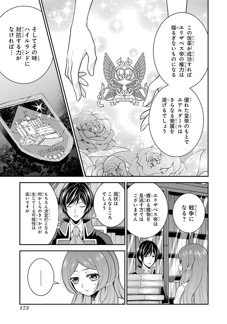 Aobarahime no Yarinaoshi Kakumeiki Chapter 5 9ページ