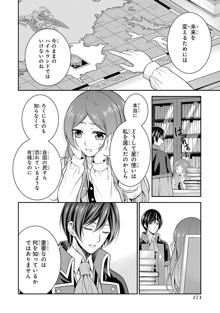Aobarahime no Yarinaoshi Kakumeiki Chapter 5 10ページ