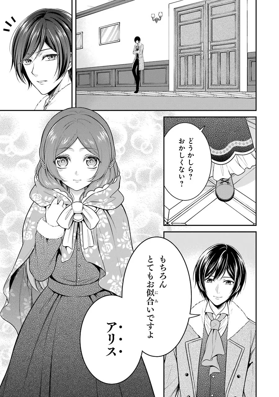 Aobarahime no Yarinaoshi Kakumeiki Chapter 6 1ページ
