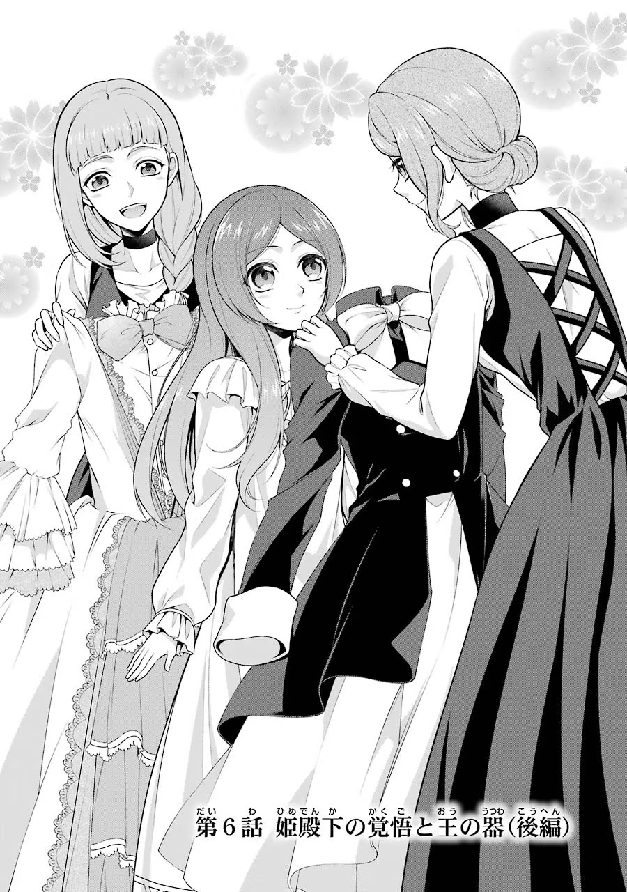 Aobarahime no Yarinaoshi Kakumeiki Chapter 6 2ページ