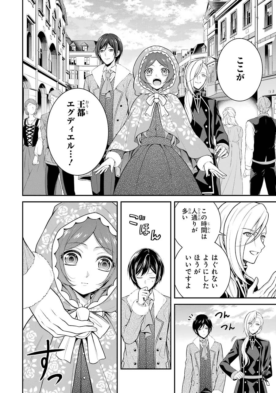 Aobarahime no Yarinaoshi Kakumeiki Chapter 6 12ページ