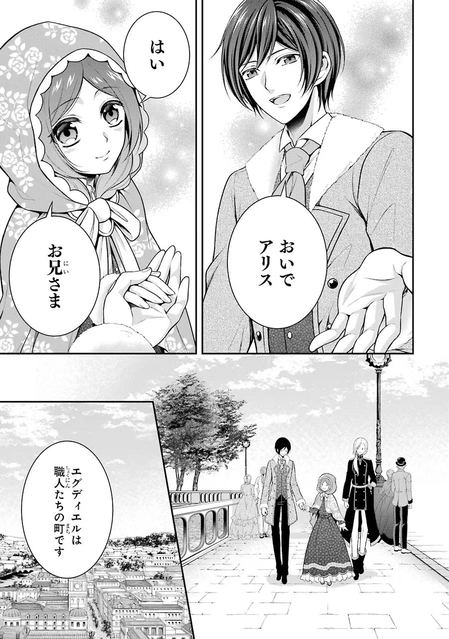 Aobarahime no Yarinaoshi Kakumeiki Chapter 6 13ページ
