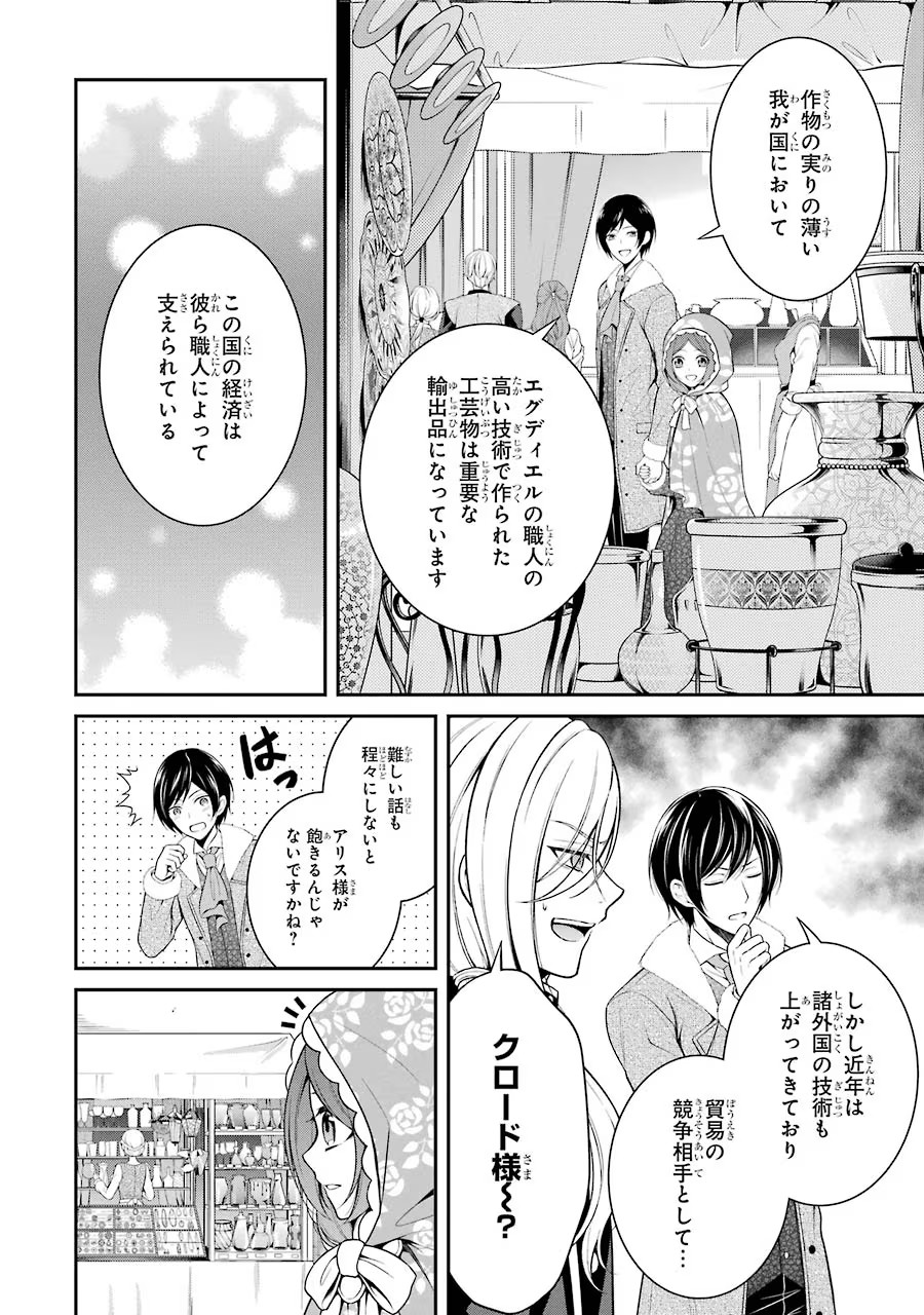 Aobarahime no Yarinaoshi Kakumeiki Chapter 6 14ページ