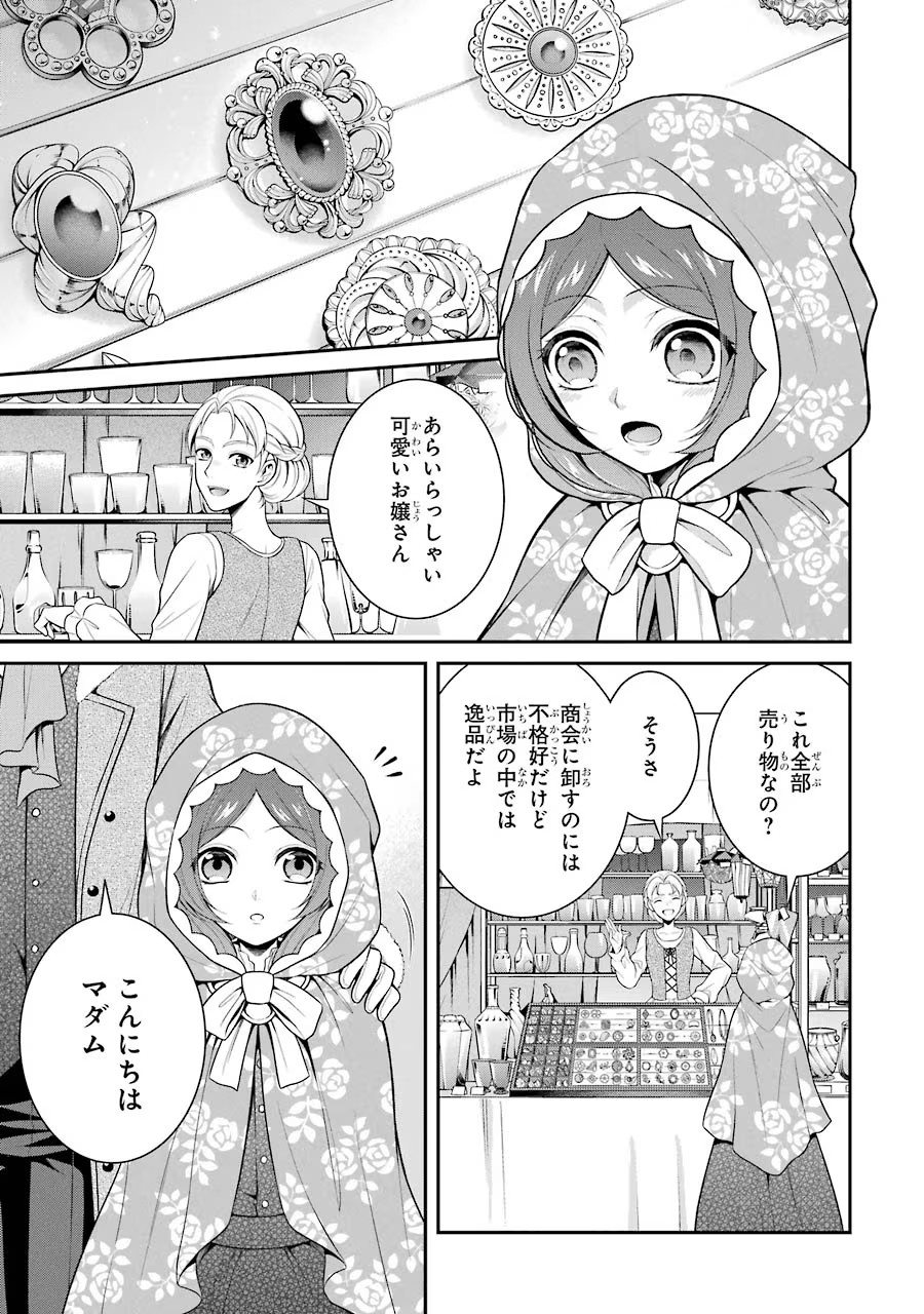 Aobarahime no Yarinaoshi Kakumeiki Chapter 6 15ページ