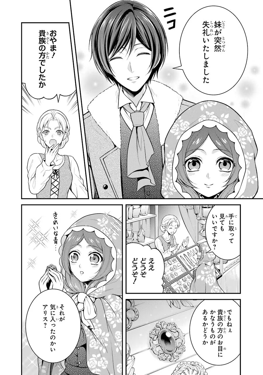 Aobarahime no Yarinaoshi Kakumeiki Chapter 6 16ページ