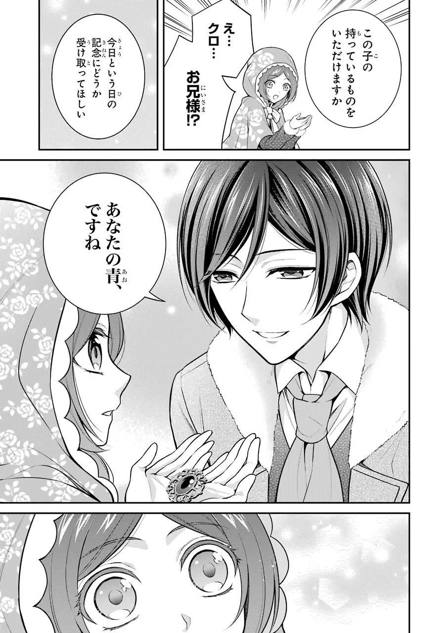 Aobarahime no Yarinaoshi Kakumeiki Chapter 6 17ページ