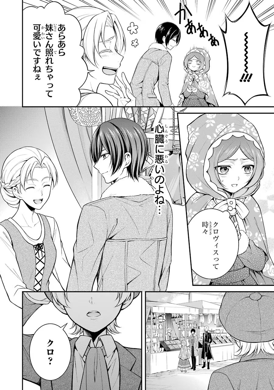 Aobarahime no Yarinaoshi Kakumeiki Chapter 6 18ページ