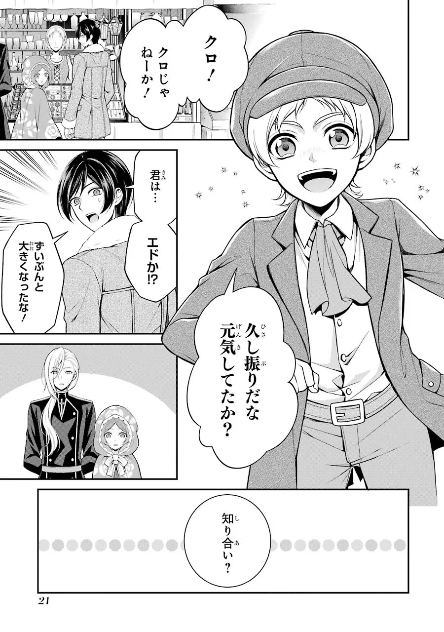 Aobarahime no Yarinaoshi Kakumeiki Chapter 6 19ページ