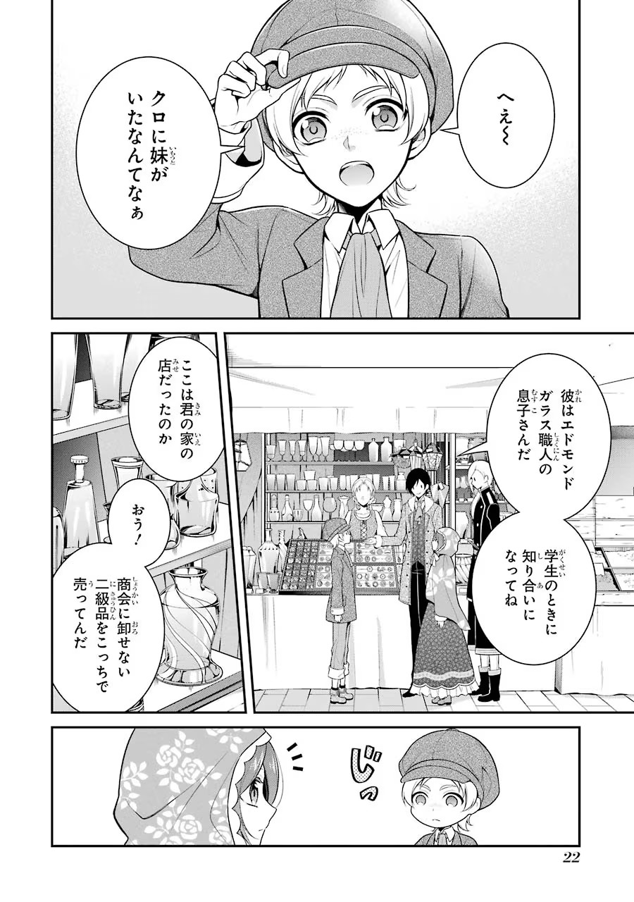 Aobarahime no Yarinaoshi Kakumeiki Chapter 6 20ページ