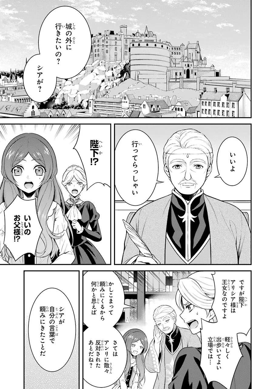 Aobarahime no Yarinaoshi Kakumeiki Chapter 6 3ページ