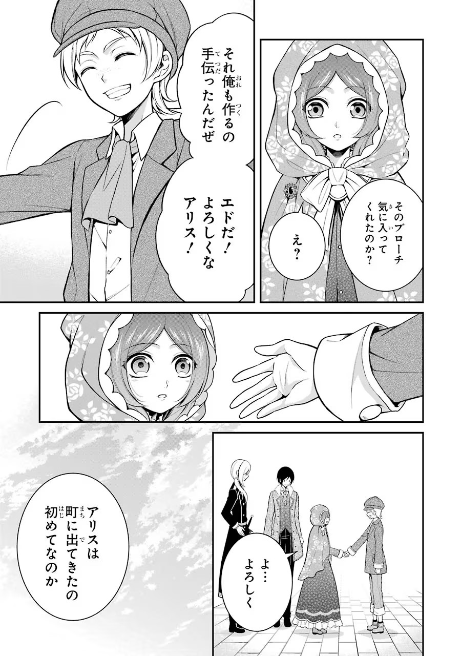 Aobarahime no Yarinaoshi Kakumeiki Chapter 6 21ページ