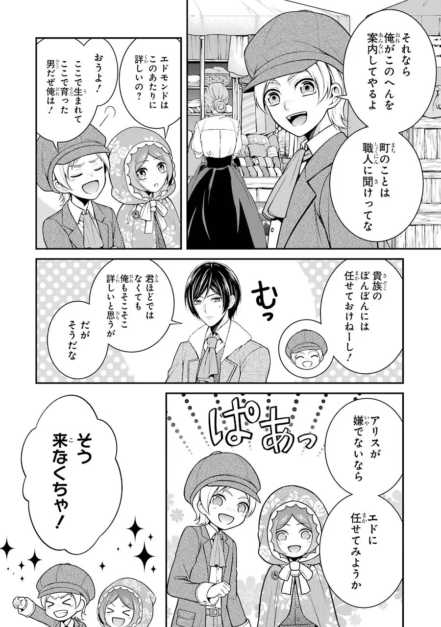 Aobarahime no Yarinaoshi Kakumeiki Chapter 6 22ページ