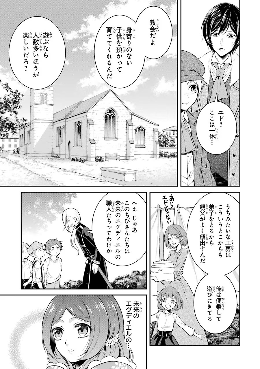 Aobarahime no Yarinaoshi Kakumeiki Chapter 6 25ページ