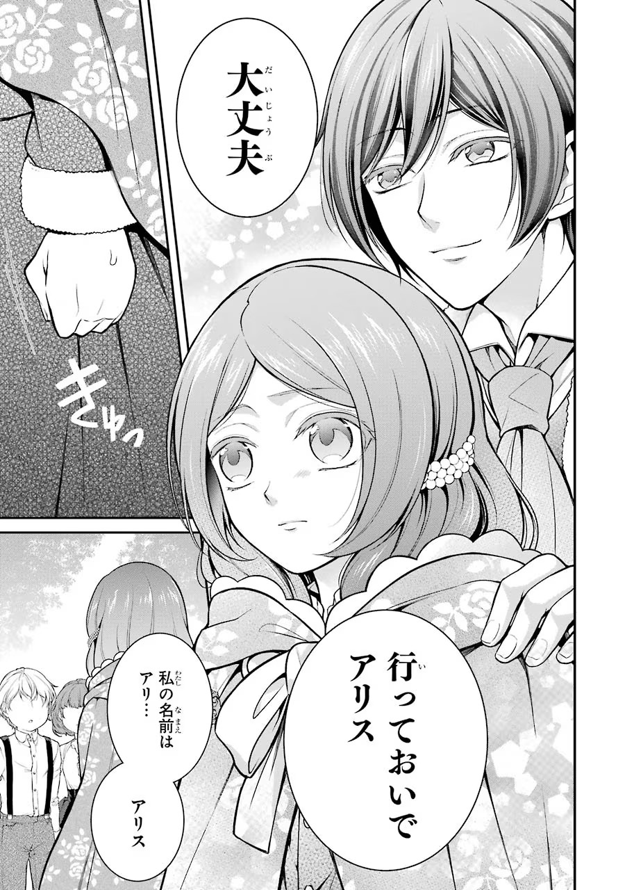 Aobarahime no Yarinaoshi Kakumeiki Chapter 6 27ページ