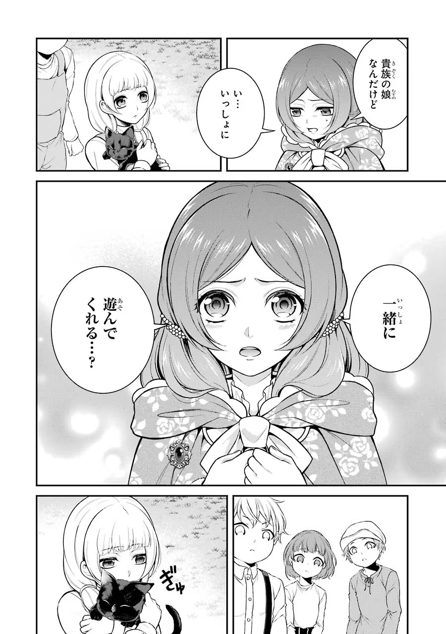 Aobarahime no Yarinaoshi Kakumeiki Chapter 6 28ページ