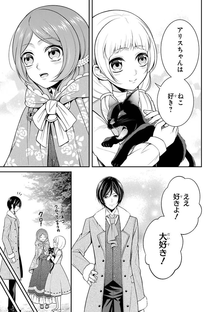 Aobarahime no Yarinaoshi Kakumeiki Chapter 6 29ページ
