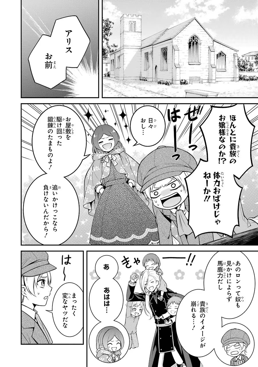 Aobarahime no Yarinaoshi Kakumeiki Chapter 6 30ページ