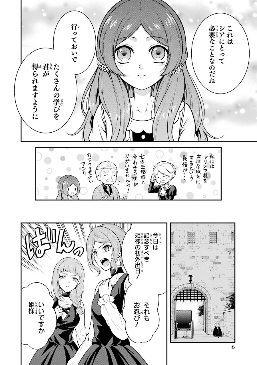 Aobarahime no Yarinaoshi Kakumeiki Chapter 6 4ページ