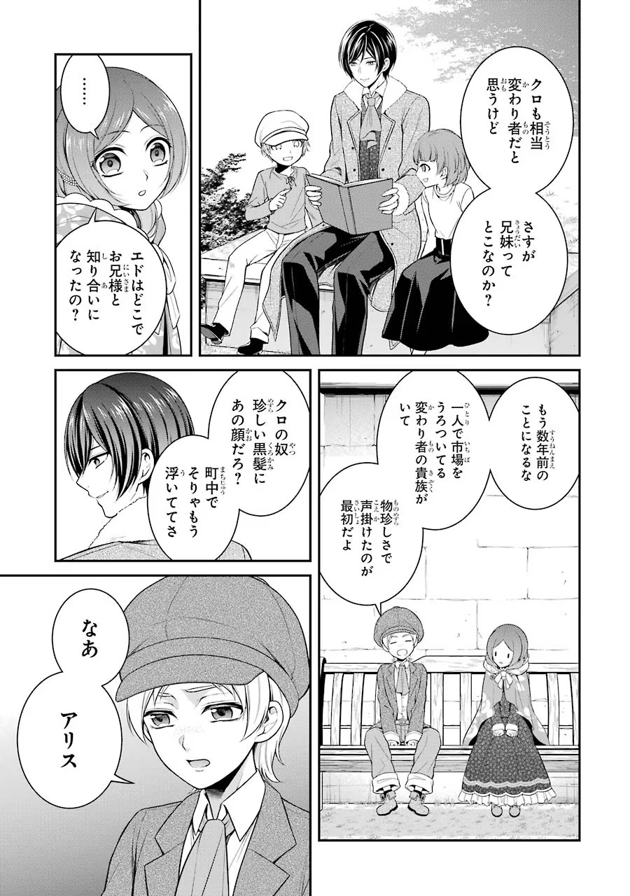 Aobarahime no Yarinaoshi Kakumeiki Chapter 6 31ページ