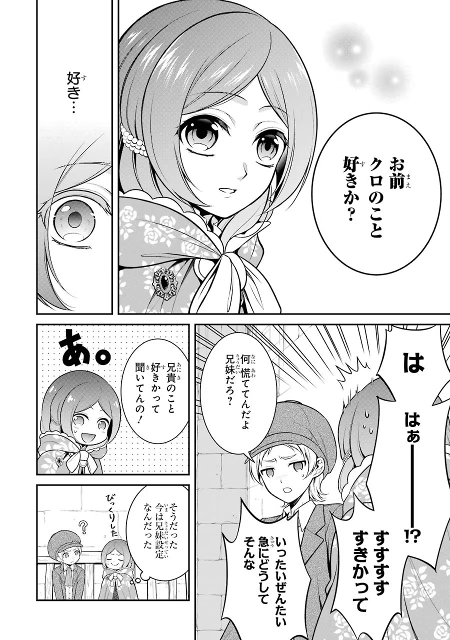 Aobarahime no Yarinaoshi Kakumeiki Chapter 6 32ページ