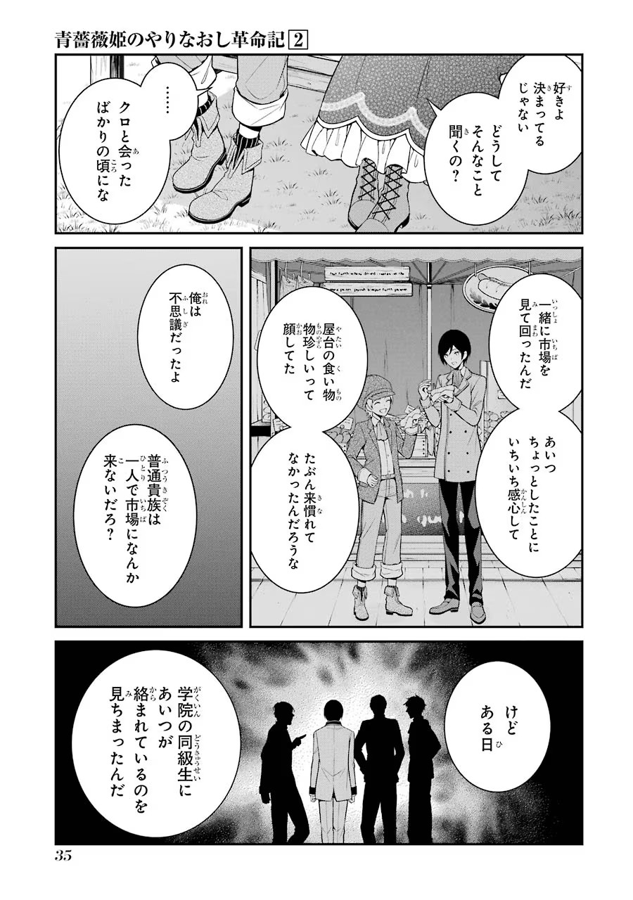 Aobarahime no Yarinaoshi Kakumeiki Chapter 6 33ページ
