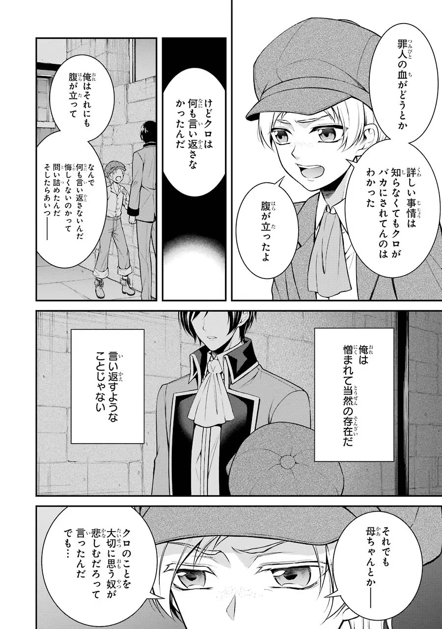 Aobarahime no Yarinaoshi Kakumeiki Chapter 6 34ページ