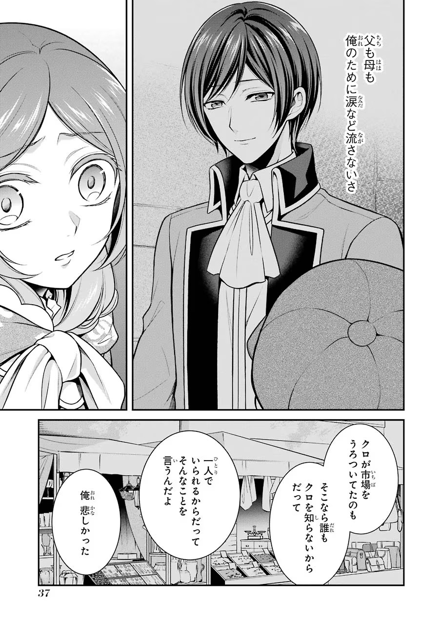 Aobarahime no Yarinaoshi Kakumeiki Chapter 6 35ページ