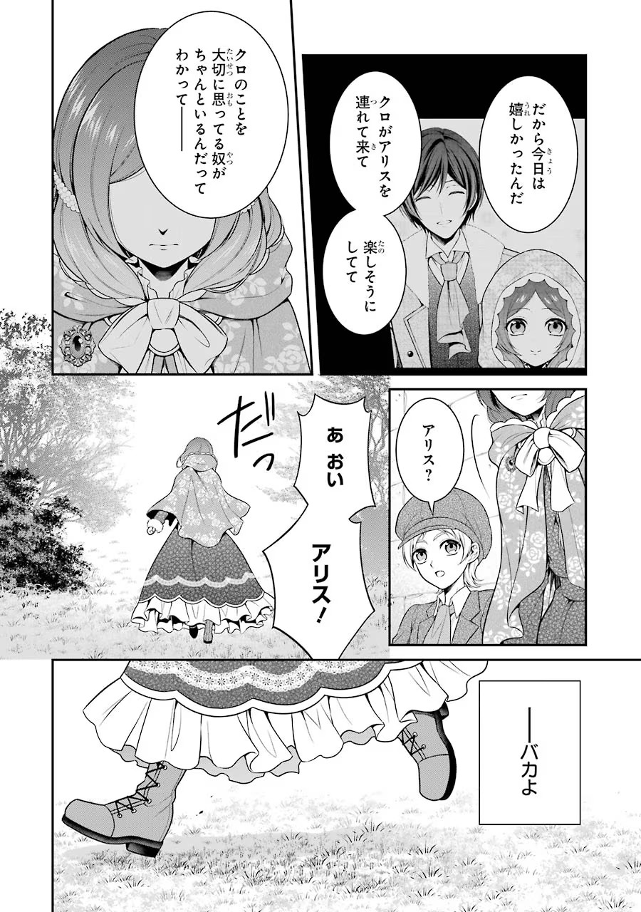 Aobarahime no Yarinaoshi Kakumeiki Chapter 6 36ページ