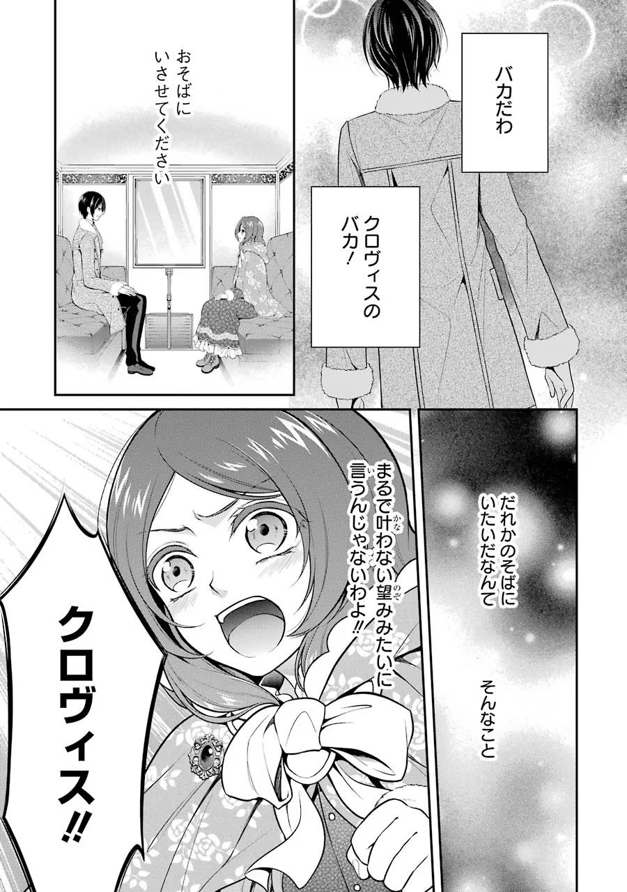 Aobarahime no Yarinaoshi Kakumeiki Chapter 6 37ページ