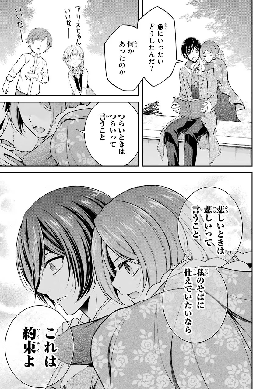 Aobarahime no Yarinaoshi Kakumeiki Chapter 6 39ページ