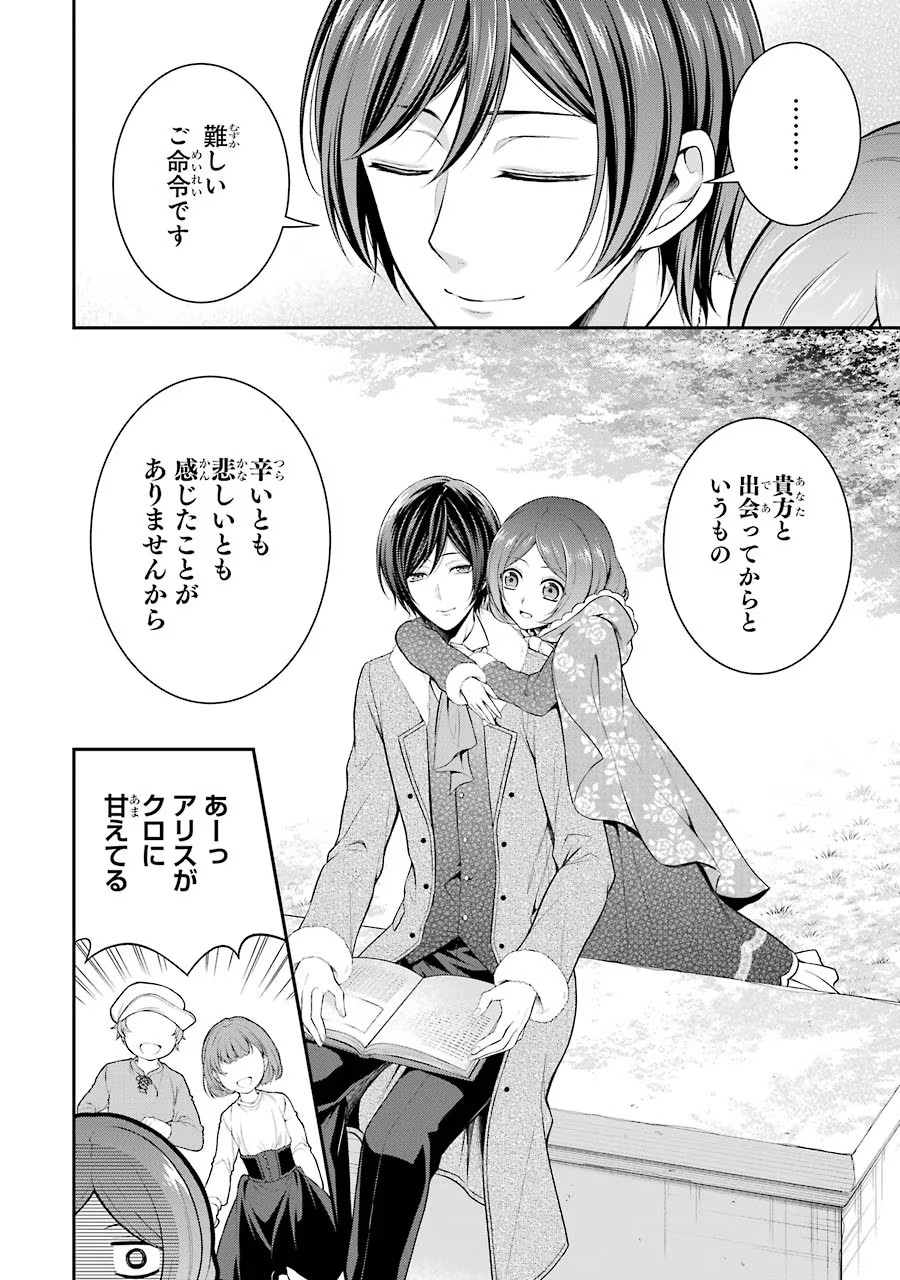 Aobarahime no Yarinaoshi Kakumeiki Chapter 6 40ページ