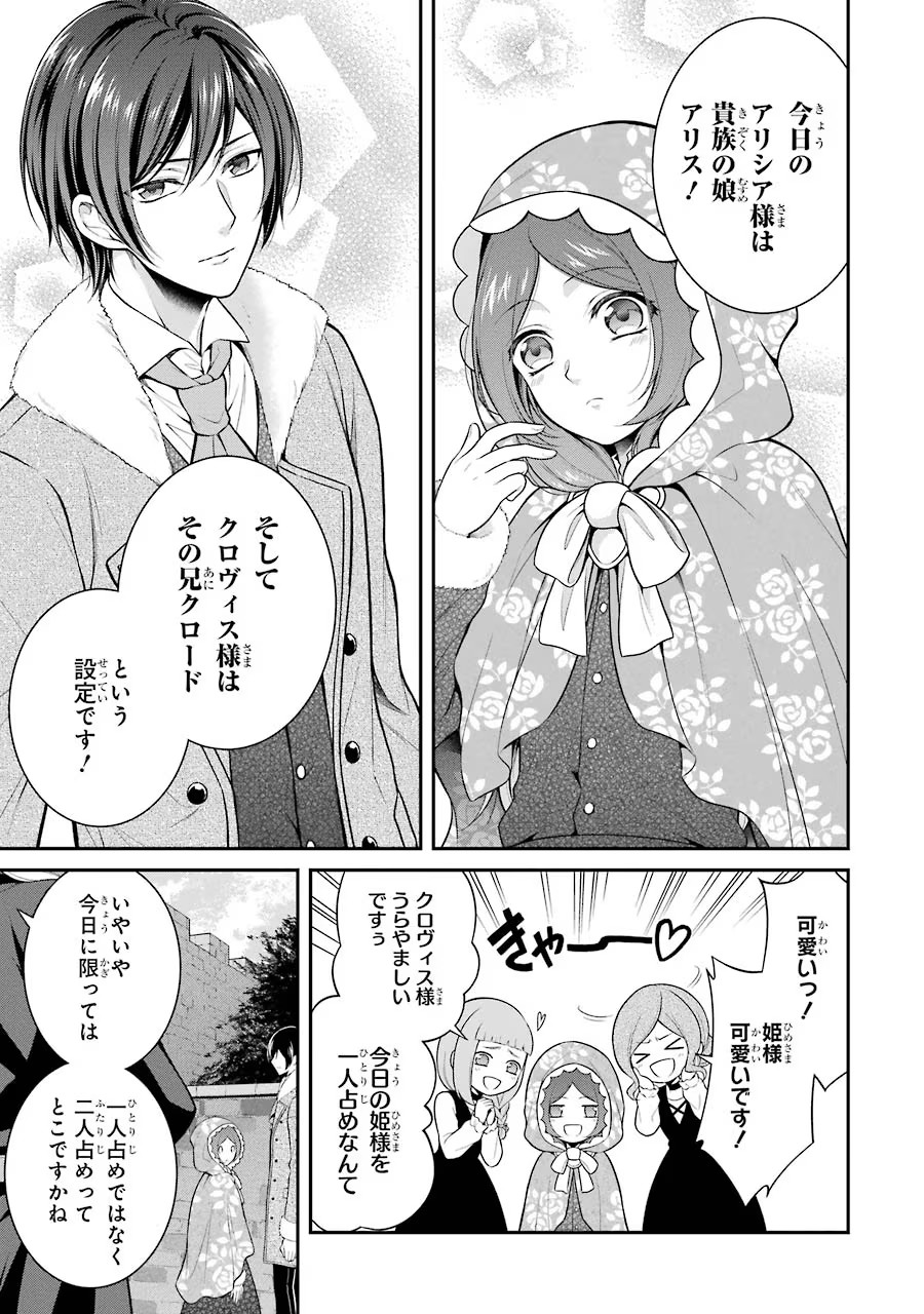 Aobarahime no Yarinaoshi Kakumeiki Chapter 6 5ページ