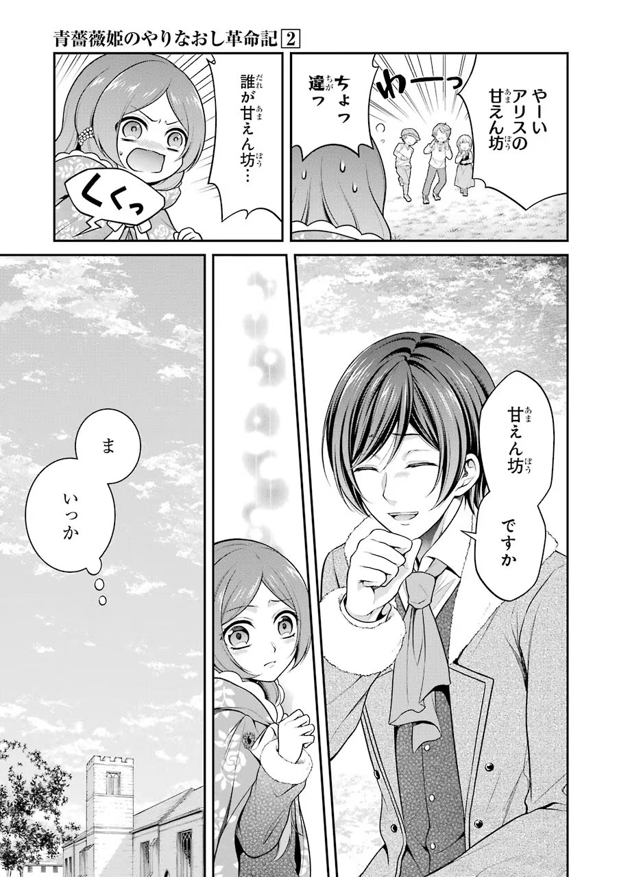 Aobarahime no Yarinaoshi Kakumeiki Chapter 6 41ページ