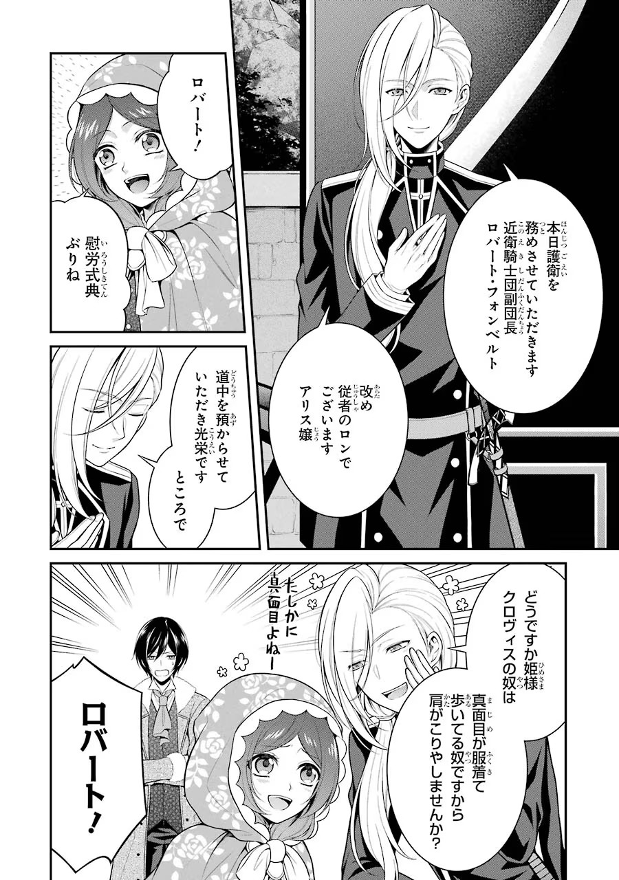 Aobarahime no Yarinaoshi Kakumeiki Chapter 6 6ページ