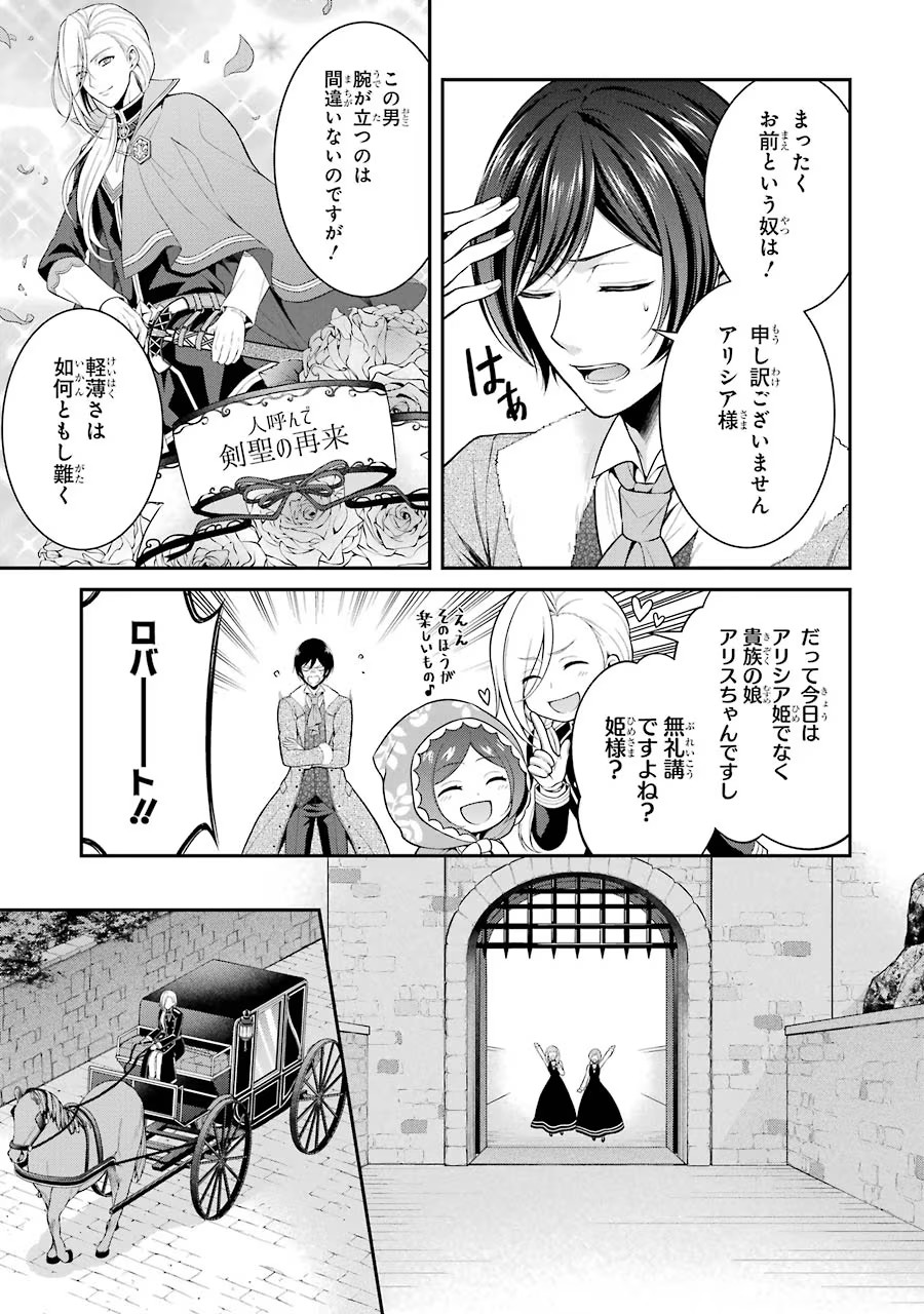 Aobarahime no Yarinaoshi Kakumeiki Chapter 6 7ページ