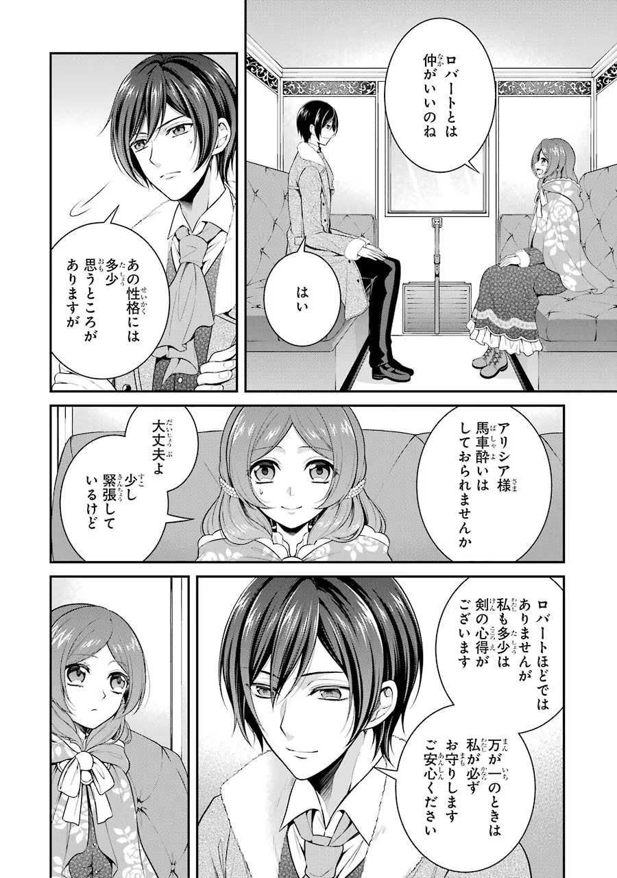 Aobarahime no Yarinaoshi Kakumeiki Chapter 6 8ページ