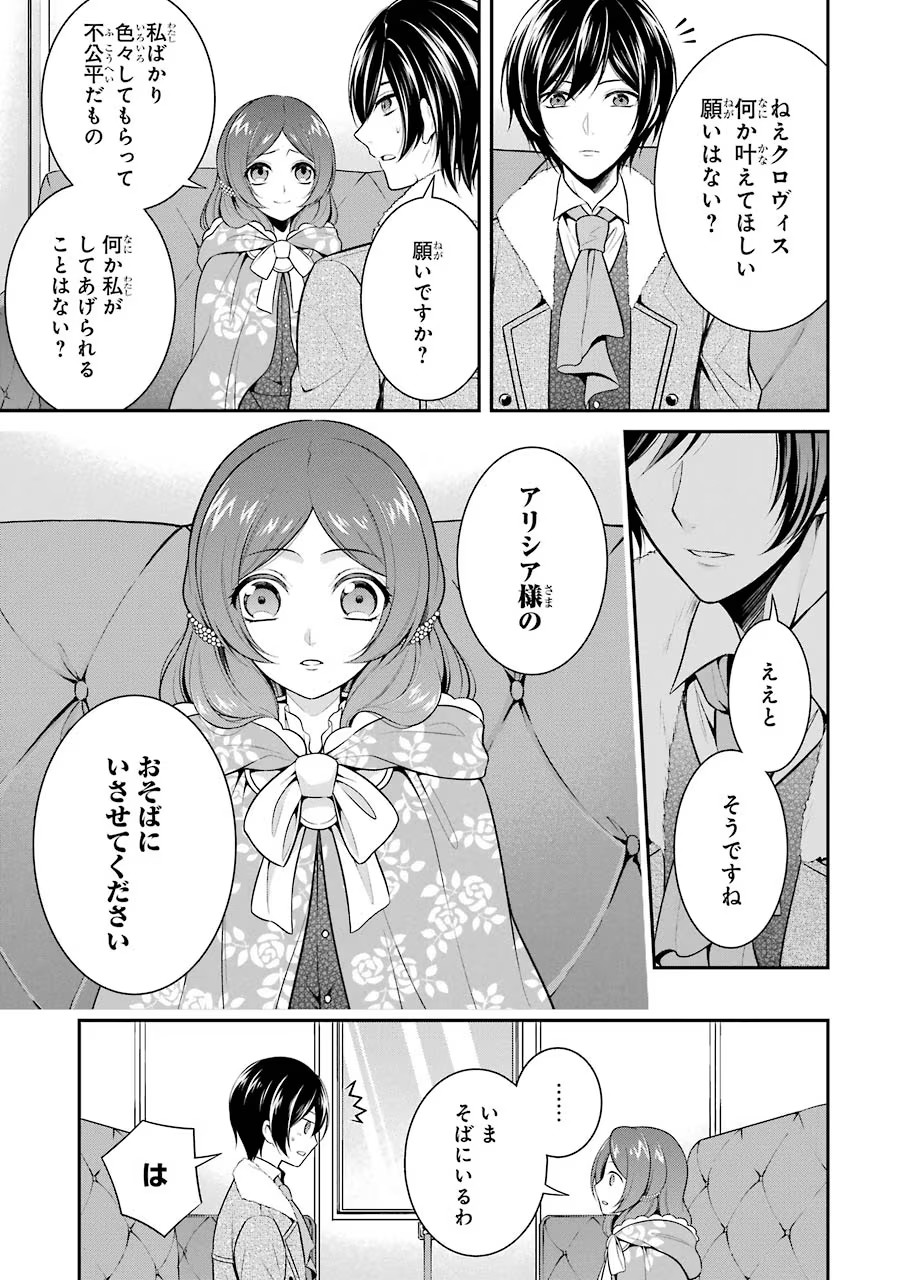 Aobarahime no Yarinaoshi Kakumeiki Chapter 6 9ページ